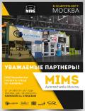 Приглашение на выставку MIMS 2017!